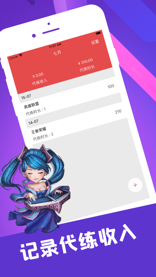 陪玩笔记手机版软件下载安装苹果  v1.0.0图1