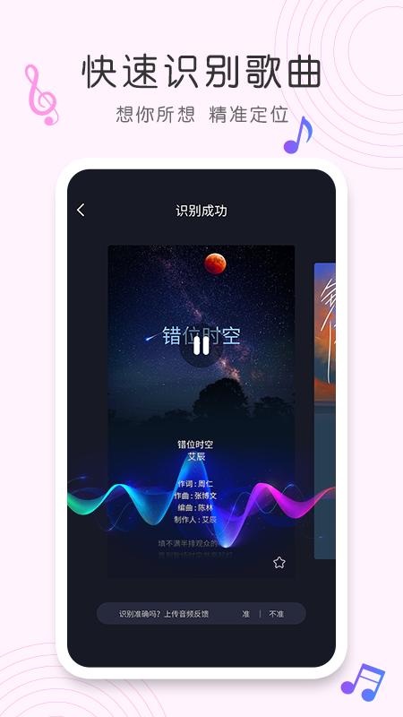 歌曲识别手机版下载免费安装软件  v1.0.0图1