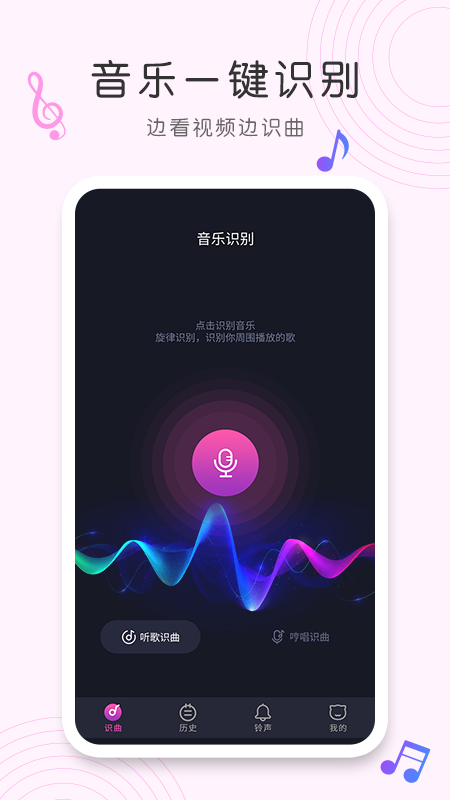 歌曲识别安卓版下载软件免费  v1.0.0图3