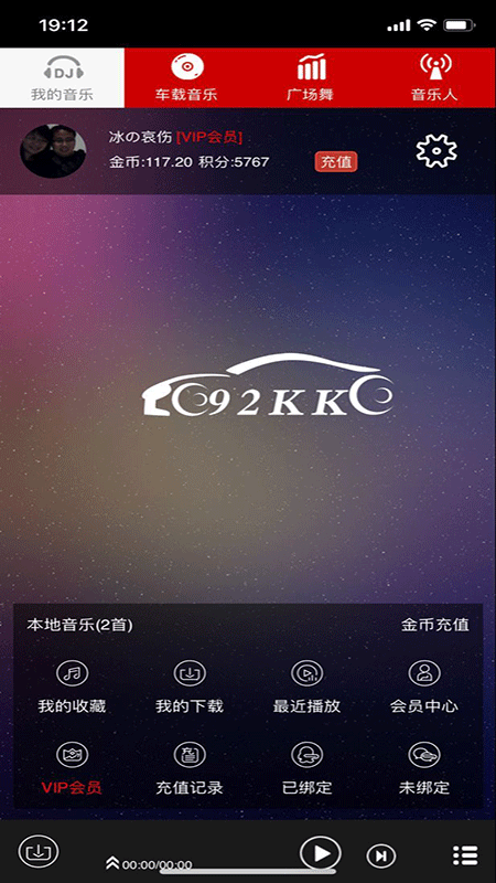 嗨瑶音乐网免费下载  v2.0.4图2