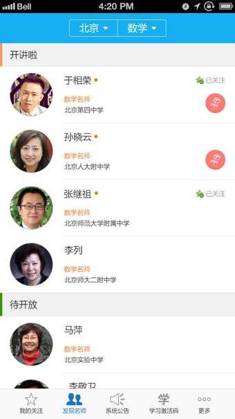 名师辅导  v1.4.1.2图4