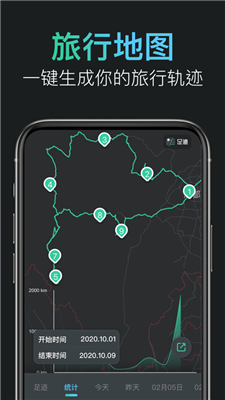 足迹地图  v5.1.7图1