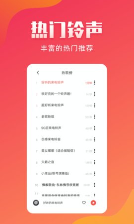 东方铃声下载安装手机版苹果  v2.1.8图3