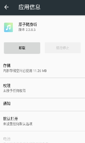 原子随身听app下载安装苹果版本官网免费  v2.3.8.5图2