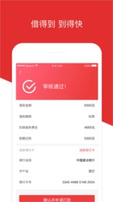 玖金白条手机版下载官网  v1.0图1