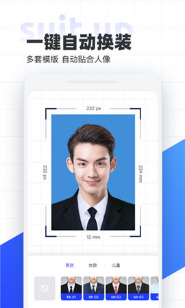 智能证件照  v3.1.6图1