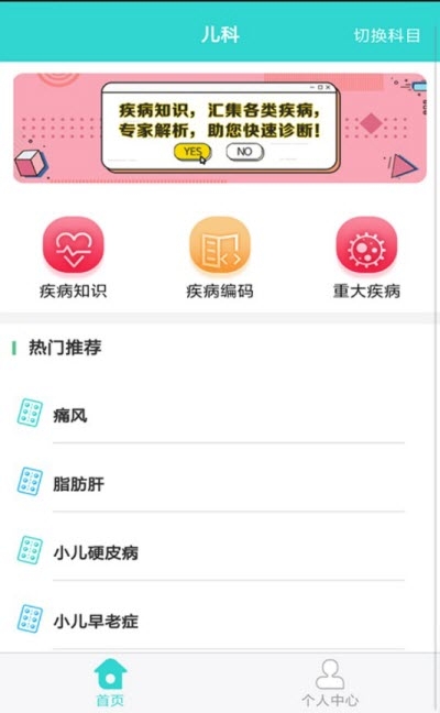 疾病知识  v1.0.0图1