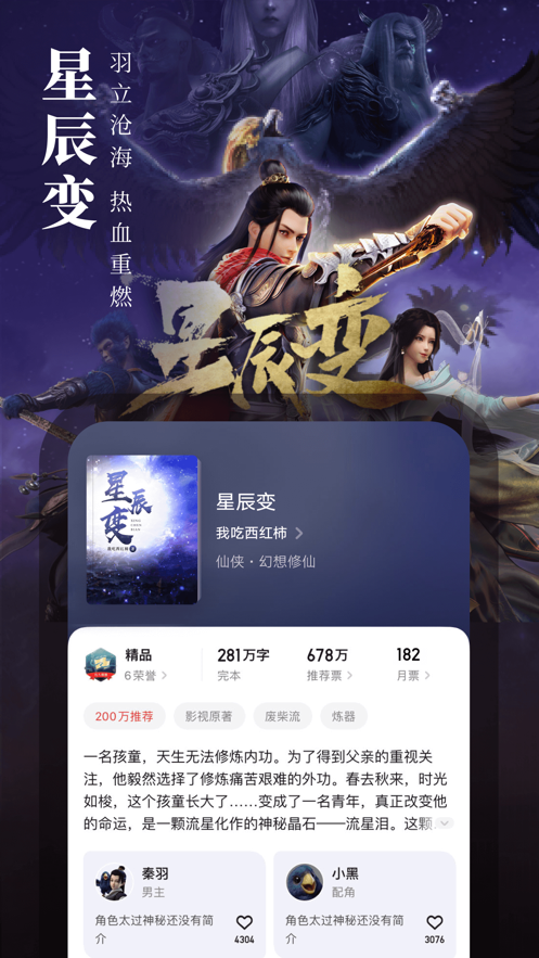 起点中文网app下载破解版安装  v1.2.1图2