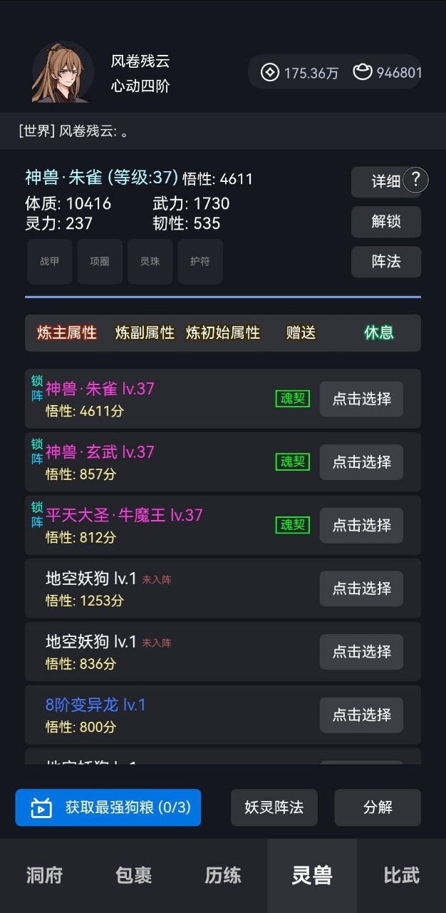 炼贰  v1.1.4图2