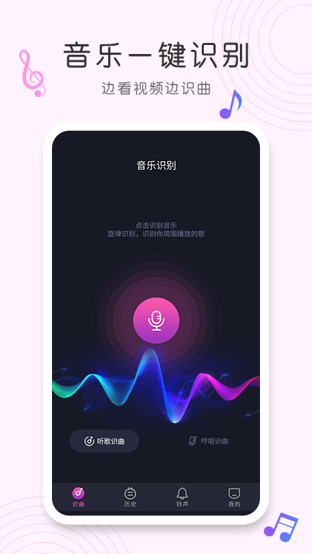 歌曲识别app下载免费安装软件  v1.0.0图3