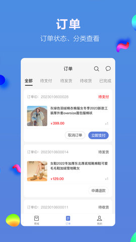 多源电商  v1.305.02图3