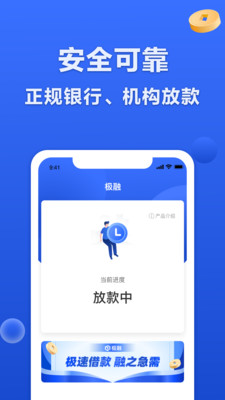 极融借款app下载苹果手机版  v9.0.95图1