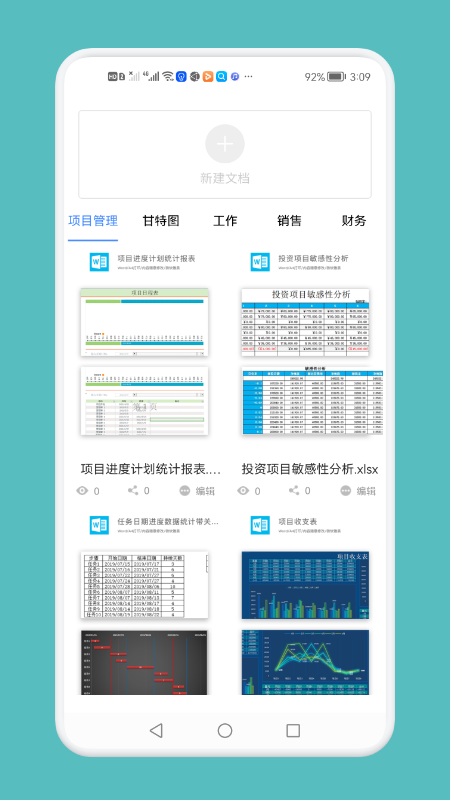 word文档工具  v1.1图1