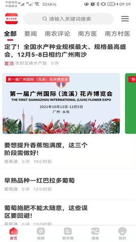 南方农村报官网官网  v2.1.9图2