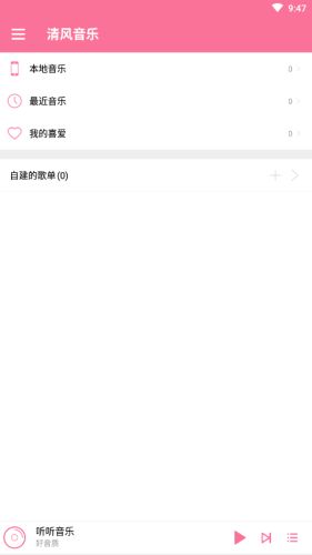 清风音乐手机版下载免费  v1.1.0图1