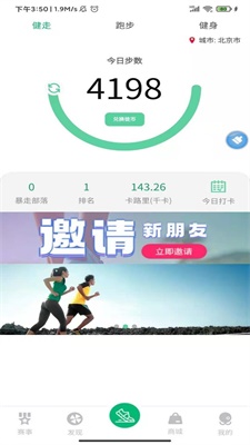 徒步运动app  v1.4.4图2