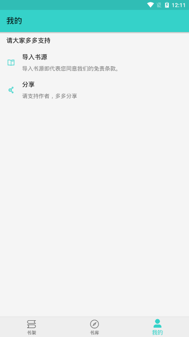 飞鸟小说安卓版下载  v1.1.2图3