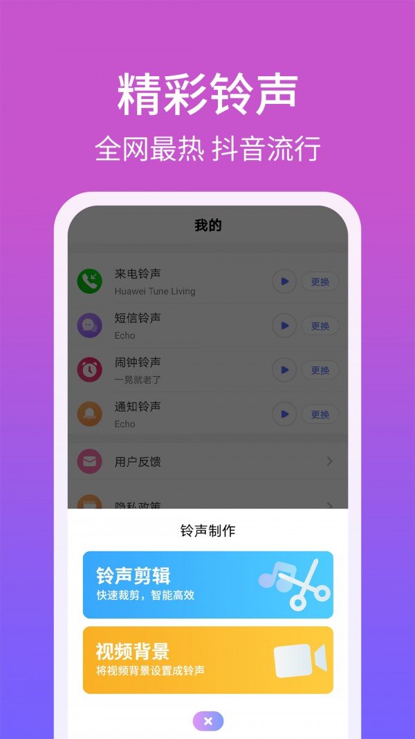 手机铃声精灵免费下载软件安装苹果版  v1.2.8图2