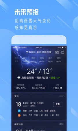 每日天气  v3.0.5图1