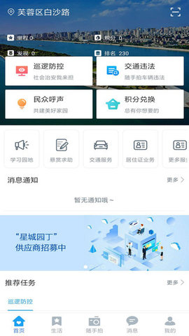 星城园丁  v2.5.2图1