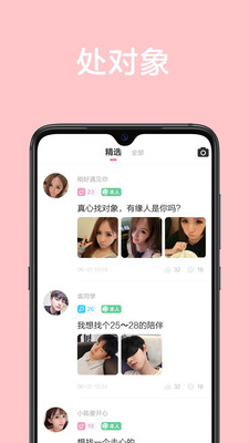 甜颜app交友免费版  v1.0.0图3