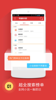 书城小说  v4.1图3