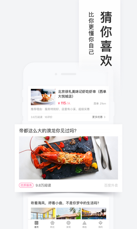 百度糯米  v8.0.1图1