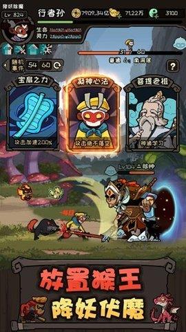 大闹天宫之猴王归来  v1.1.4图1