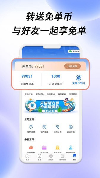 免单海  v1.0.2图1