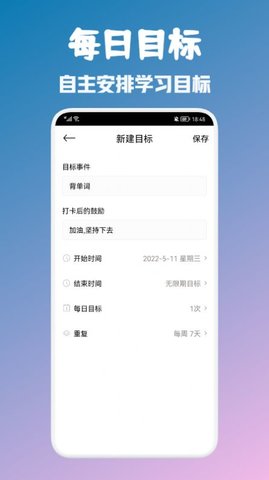 大学生自习课表  v1.1图3