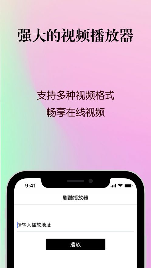 剧酷播放器安卓版官网  v1.0.0图3