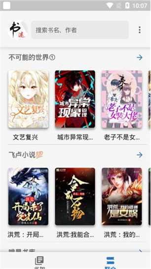 书迷小说免费下载软件