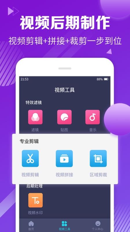 好用的视频剪辑合并软件  v1.1.8图3