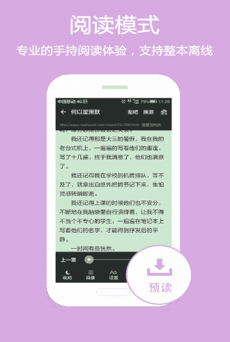 全职法师小说免费阅读无广告无弹窗  v1.2图1