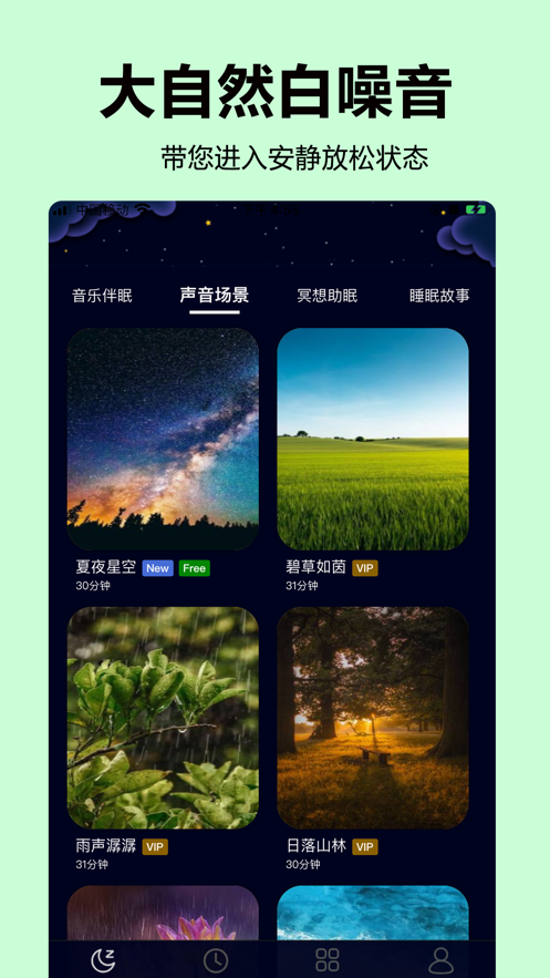 助眠神器  v1.0.4图1