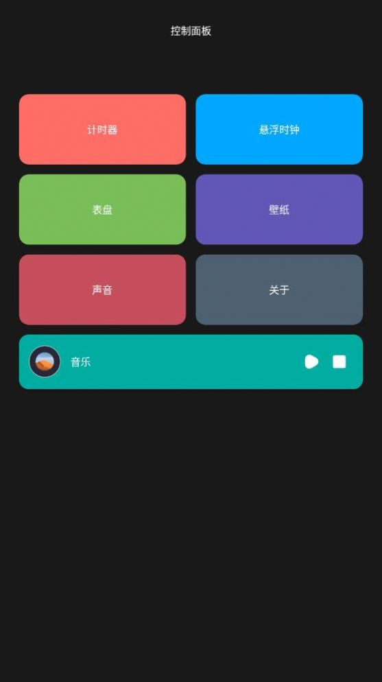 全能翻页时钟  v1.3图3