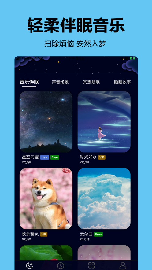 助眠神器  v1.0.4图3