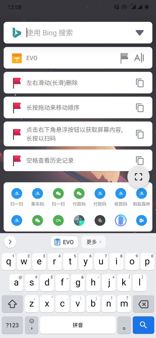 搜索进化SearchEVO  v3.8.2图2