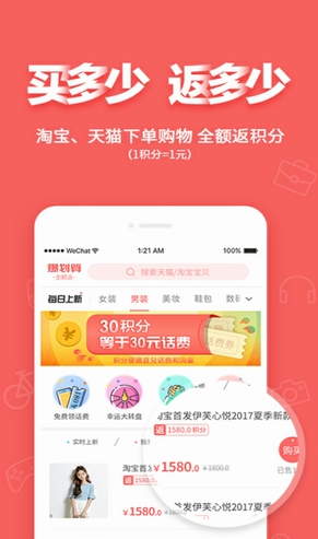 爆划算  v1.3.1图3