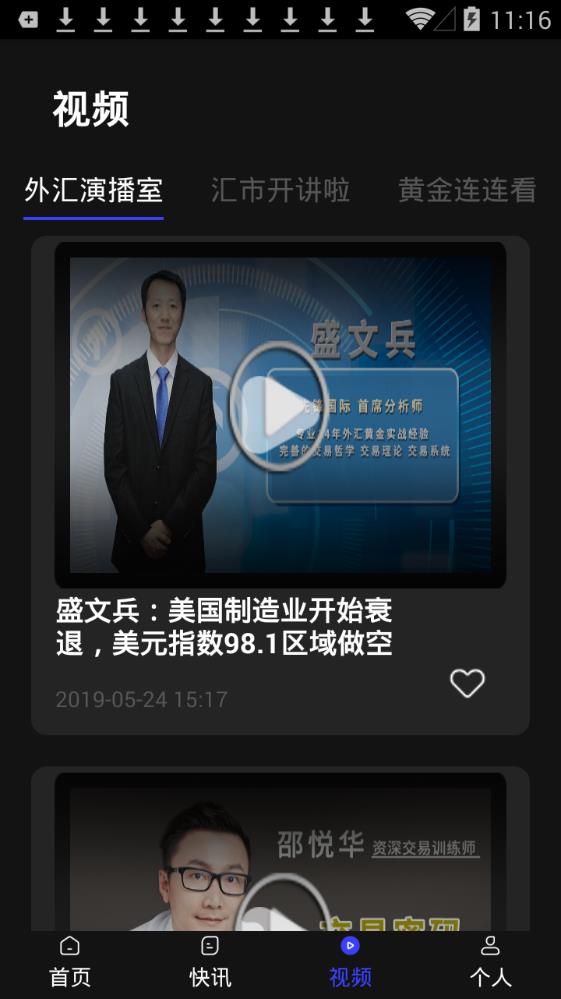 外汇资讯最新版app