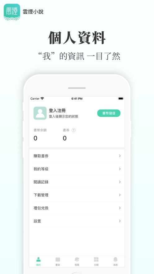 云烟小说最新版在线阅读下载  v5.2.1图3