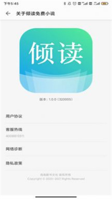 倾读免费小说手机版  v1.0.0图1