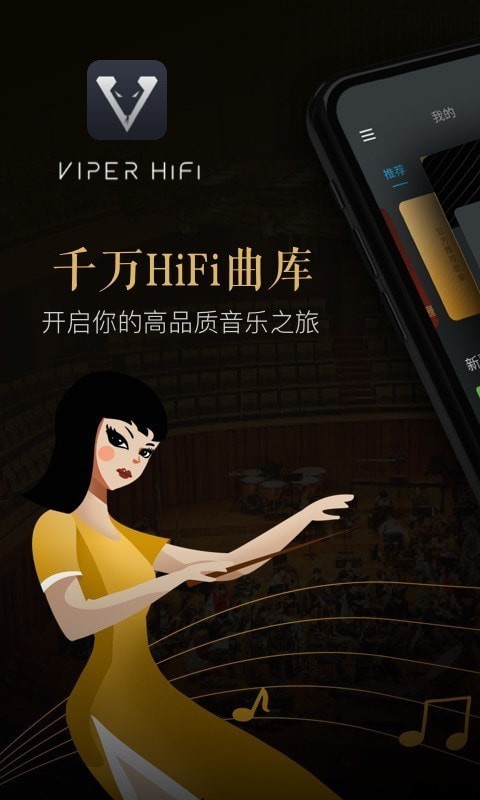 viperhifi下载  v4.0.6图1