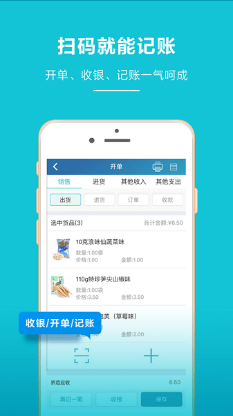 金蝶智慧记进销存  v6.25.10图2