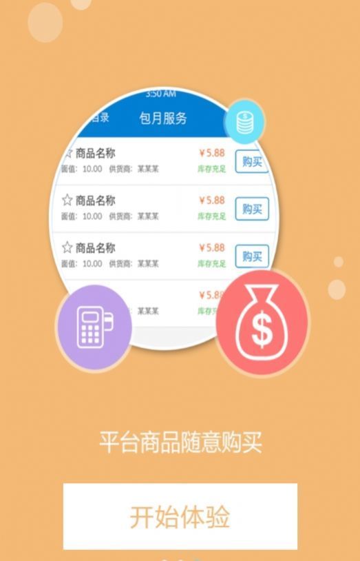 卡盟平台app下载安装  v1.4.4图3