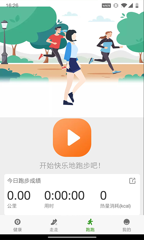 人人健步  v1.0.0图3