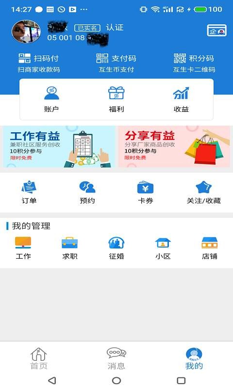 互生活  v2.2.2图1