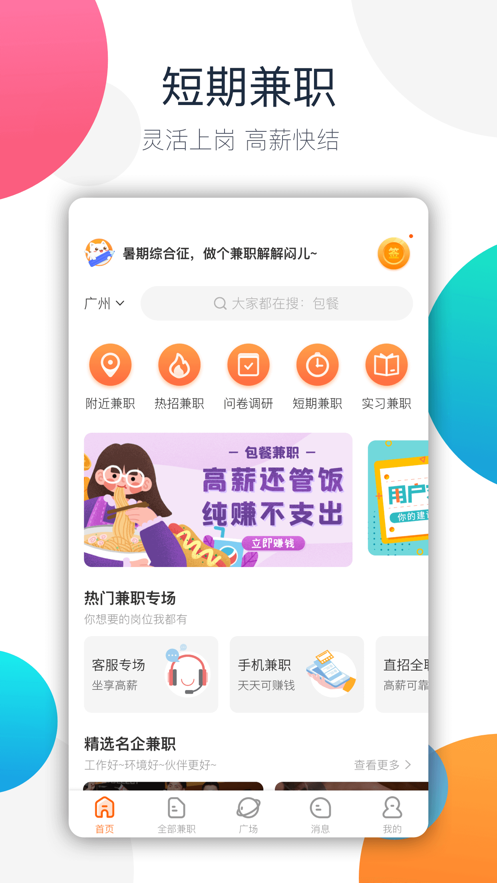 兼职领红包手机版  v1.4.4图2