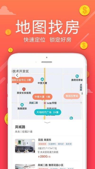 房e号直租  v1.0.0图2