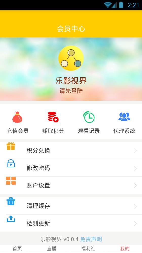乐影视界app